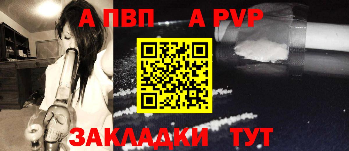 A PVP Соль Анжеро-Судженск