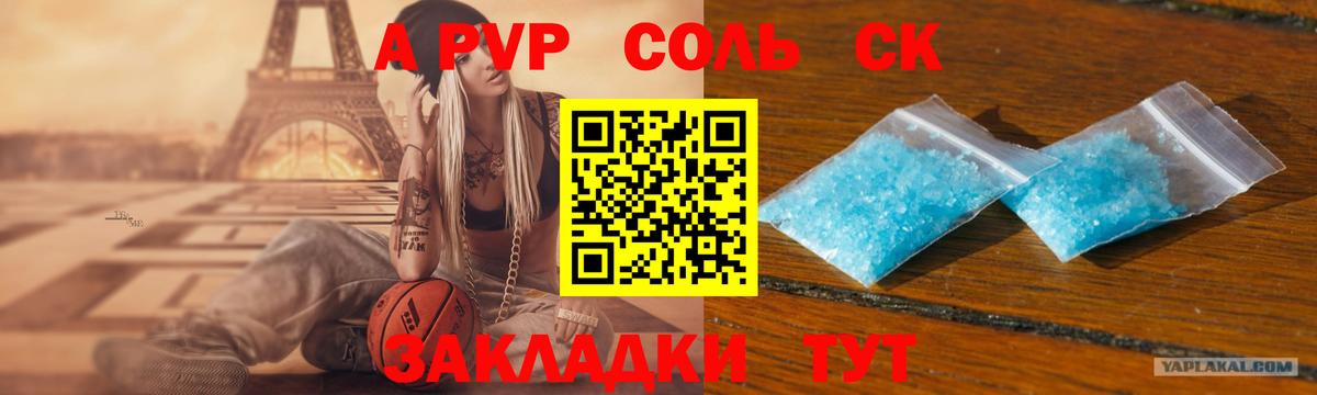 APVP Соль  Alpha PVP СК КРИС  Анжеро-Судженск  A PVP Соль  Alpha-PVP  Вход с VPN 