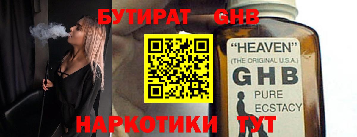 БУТИРАТ бутик Анжеро-Судженск