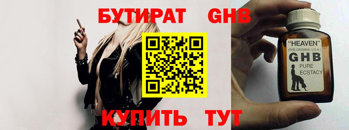 Анжеро-Судженск  БУТИРАТ 99%  Вход с VPN 