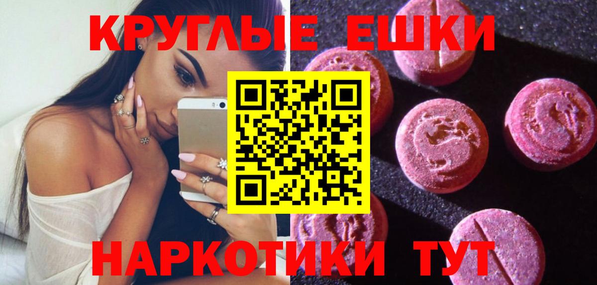 Экстази круглые Анжеро-Судженск
