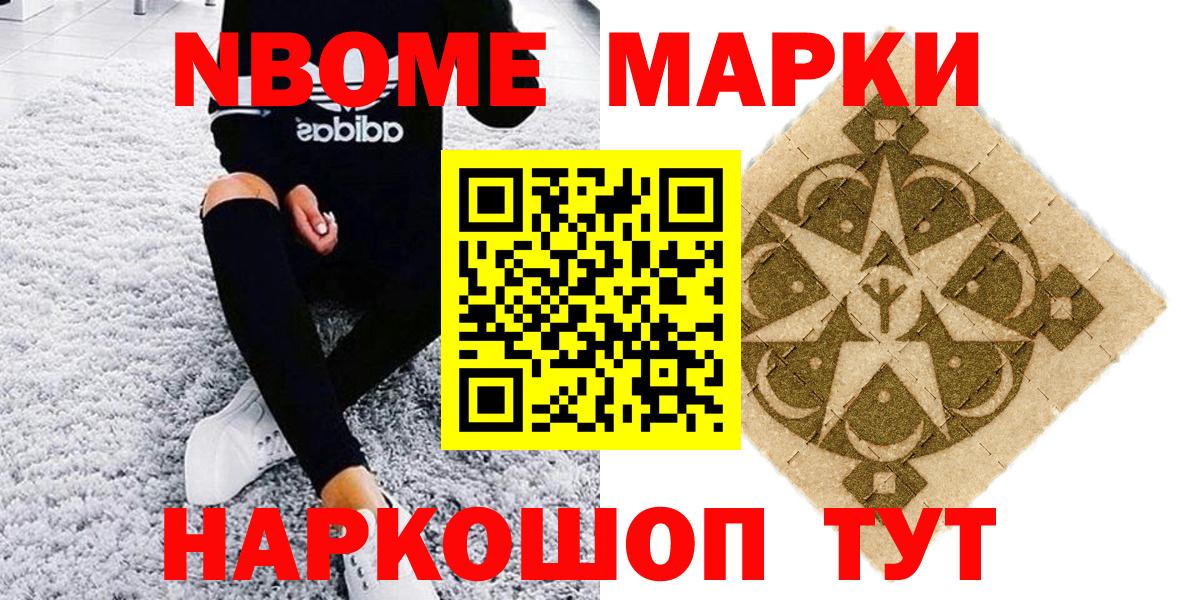 Марки NBOMe 1,8мг  Марки 25I-NBOMe  Марки NBOMe 1,8мг  цена   Вход с VPN  Анжеро-Судженск 